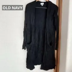 海外古着【OLD NAVY 】ブラック ロングカーディガン SP シンプル　単色