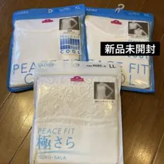 PEACE FIT 3点セット 新品未開封 TOPVALU
