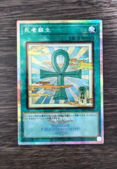 遊戯王　WCS2026　死者蘇生　プリズマティックシークレット　浮世絵 遊戯王 死者蘇生 浮世絵 WCS2026 プリズマティックシークレット