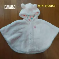 【美品】MIKI HOUSE☆HOT BISCUITS☆うさぎフード付きポンチョ