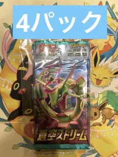 蒼空ストリーム　4パックセット