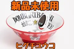 2025年最新】ラーメンどんぶり展の人気アイテム - メルカリ