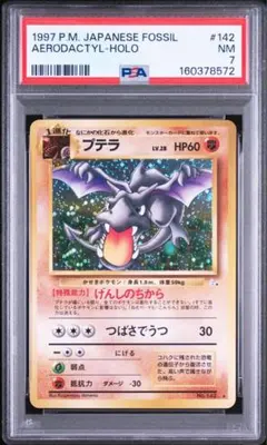 【PSA7】プテラ ★ 第3弾拡張パック 化石の秘密　旧裏