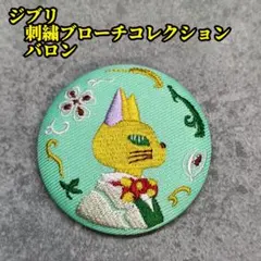 ジブリ 刺繍ブローチコレクション 缶バッジ3点セット - メルカリ