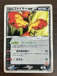 ポケモンカード　R団のファイヤーex