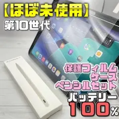 お値打ちセット】BT92％ 第10世代 保護フィルム＋ケースセット 114