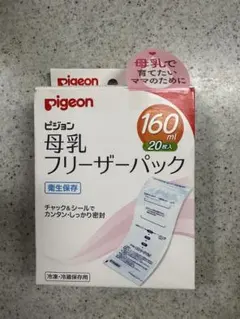 ピジョン 母乳フリーザーパック 160ml