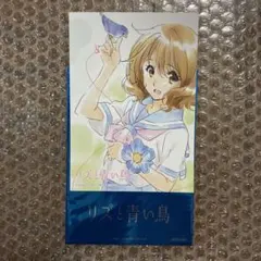 リズと青い鳥 アクリルスタンド 傘木希美 響け！ユーフォニアム ② 