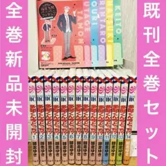 多聞くん今どっち　1〜14巻　続巻　マンガ　特典付　グッズ　新品未開封　アニメ化