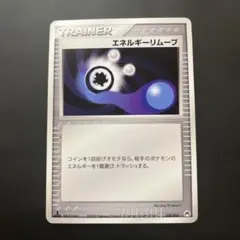 ポケモンカード　エネルギーリムーブのサムネイル