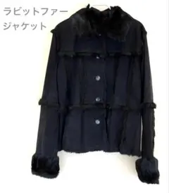 【高級ラビットファー】ブラック 毛皮ジャケット リアルファー フリーサイズ 美品