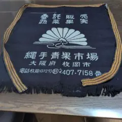 쇼와 레트로 나와테 과일 및 채소 시장 전면 벽걸이 캔버스 인디고 염색 스타일