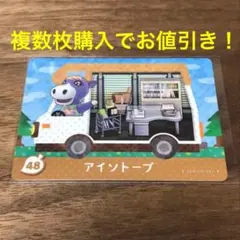 【複数枚で値引き！】 どうぶつの森 amiiboカード No.48 アイソトープ