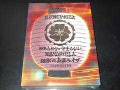 やめられないとまらない、NEMOPHILA地獄の全曲ライブ [Blu-ray]