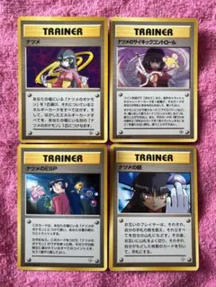 ナツメ　リーダーズスタジアム　旧裏　セット