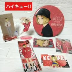 ハイキュー　孤爪研磨　アクスタ　シール　ステッカー　まとめ売り