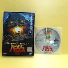 モンスター・ハウス DVD 2枚組 disc良好品 モンスター・ハウス デラックス・コレクターズ・エディション(2枚組