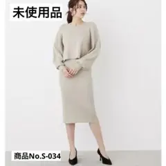 【未使用品】rienda リブニット　セットアップ　ワンピース　ライトベージュ