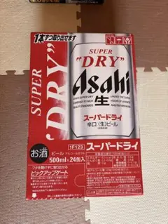 アサヒ　スーパードライ　500✖️24のサムネイル