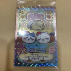 ちいかわウエハース ラッキーカードコレクション2 ラッキーレアフードカード