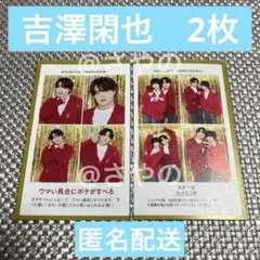 週刊TVガイド　推しの証明写真　吉澤閑也2枚