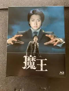 2026年最新】魔王 大野 dvdの人気アイテム - メルカリ