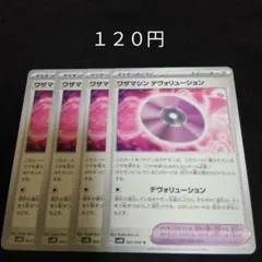 ポケカ　ワザマシンデヴォリューション　②　４枚セット　汎用　エクストラ　Gのサムネイル