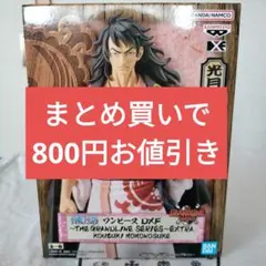 未開封　ワンピース　DXF ワノ国　エクストラ　光月モモの助