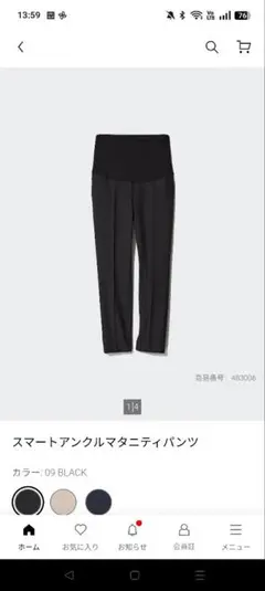 ユニクロ　スマートアンクルマタニティパンツ L ブラック