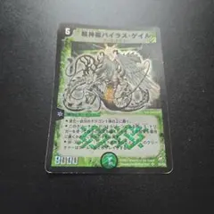 デュエルマスターズ 超神龍バイラス・ゲイル S5/S5