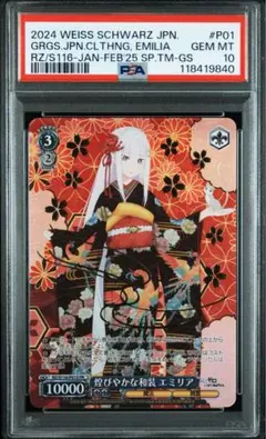 2026年最新】エミリア psa10の人気アイテム - メルカリ