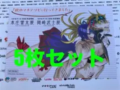 第31回マチアソビ 本庄雷太展・岡崎武士展・ポストカード５枚セット FGO