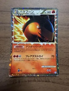 2026年最新】バクフーンlegendの人気アイテム - メルカリ