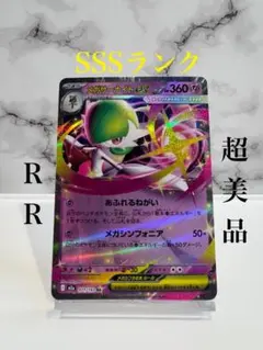 【超美品】ポケモンカード メガサーナイトex RR