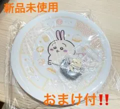 【最安値‼️おまけ付‼️】くら寿司 ちいかわ お皿 うさぎ びっくらポン