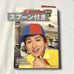 怪物くん 映画 嵐 大野智 オフィシャルブックコンプリートBOX
