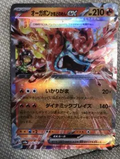 オーガポン かまどのめんex RR SV8a テラスタルフェスex 026/1…