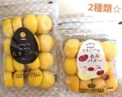 ティンカーベル　たまごパン（ノーマル・あんバター）【匿名配送】