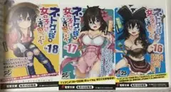ネトゲの嫁は女の子じゃないと思った？ ポストカード3枚セット