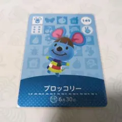 あつまれどうぶつの森　amiboカード　ブロッコリー