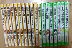 絶叫学級 など18冊セット