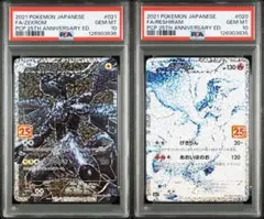 【PSA10連番】レシラム ゼクロム 25th アニバーサリーedition