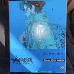 2026年最新】メガロボクス Blu-ray BOX 1 (特装限定版)の人気アイテム