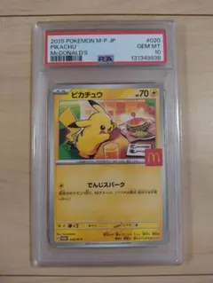 ピカチュウ P MEGA 「マクドナルドオリジナル ハッピーセット2025