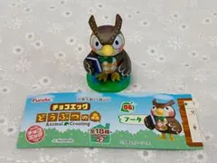 チョコエッグ　どうぶつの森　『06 フータ』