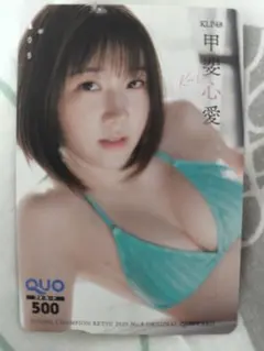 ヤンマガ2025年39号懸賞 葉月くれあさん クオカード【使用済み
