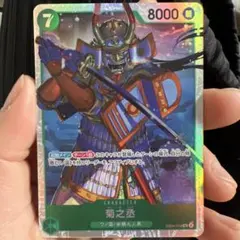 ワンピース カードゲーム 菊之丞