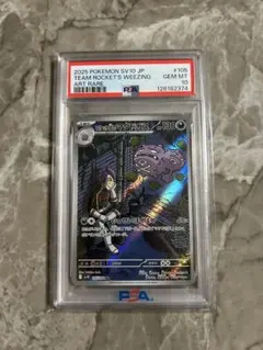 Psa10 ロケット団のマタドガスARSV10ロケット団の栄光 105/098