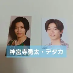 神宮寺勇太 切り抜き デタカ 厚紙 メッセージカード
