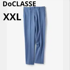DoCLASSE ストレッチ　コットンパンツ　ブルー　スラックス XXLのサムネイル
